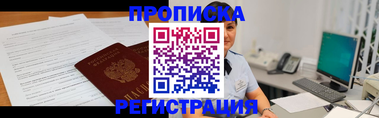 временная прописка в Асбесте