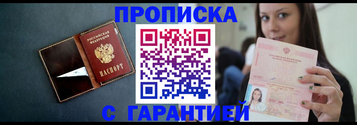 прописка в квартире в Асбесте